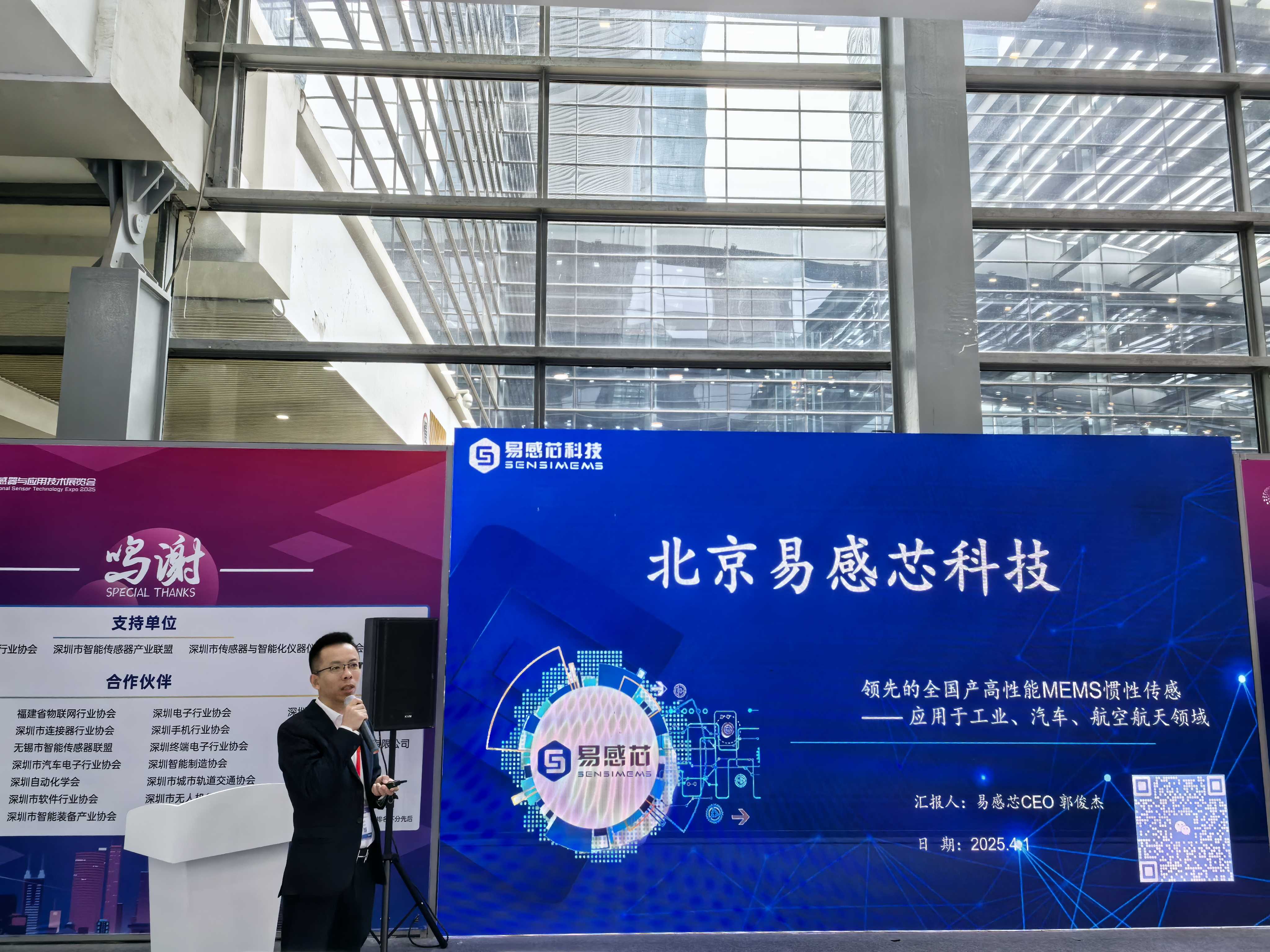 北京易感芯科技有限公司精彩亮相深圳国际传感器展，展示MEMS惯性芯片创新成果及行业解决方案-北京易感芯科技有限公司