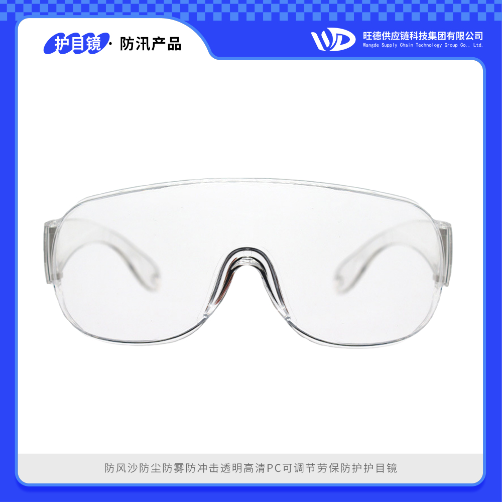 护目镜