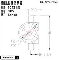 DN15偏心水流指示器