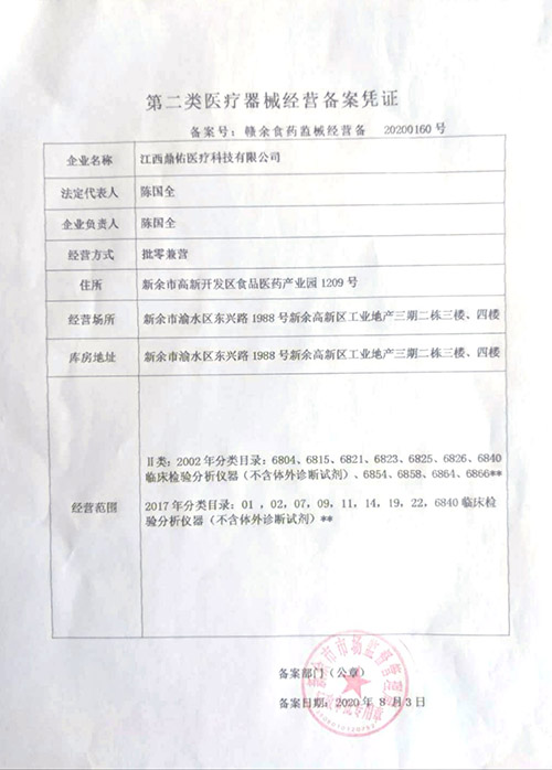 备案凭证