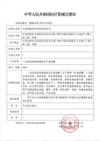 注册证