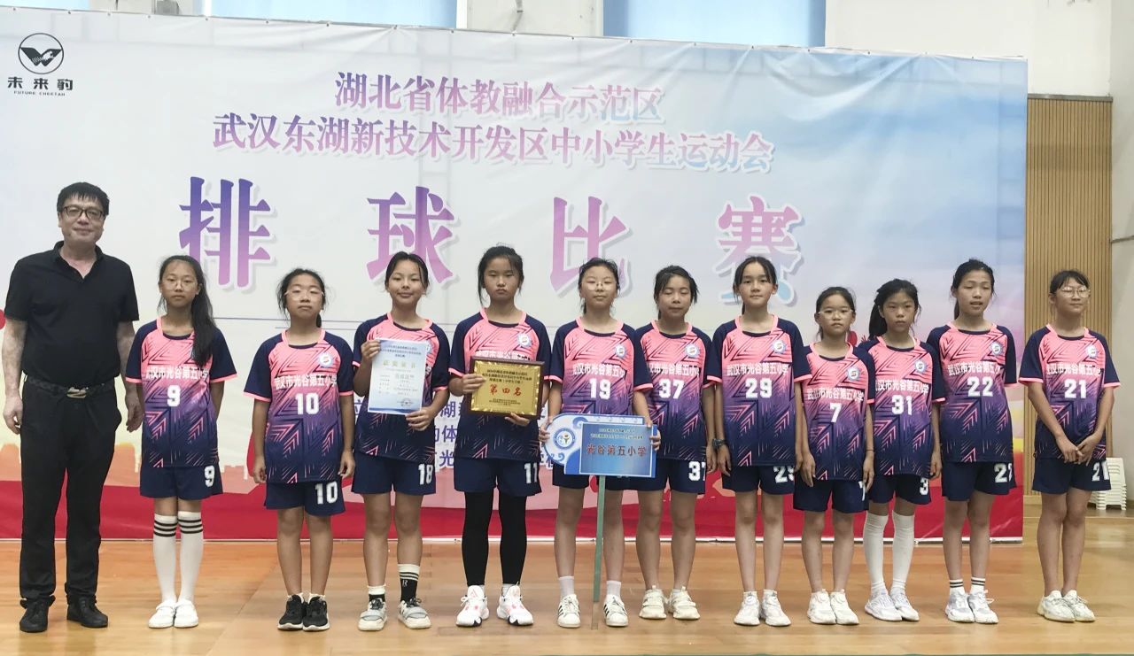 由未来豹教练训练的排球队在2024年东湖高新区中小学排球比赛斩获小学组女子第四名