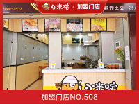 加盟门店NO.508