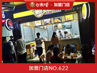 加盟门店NO.622