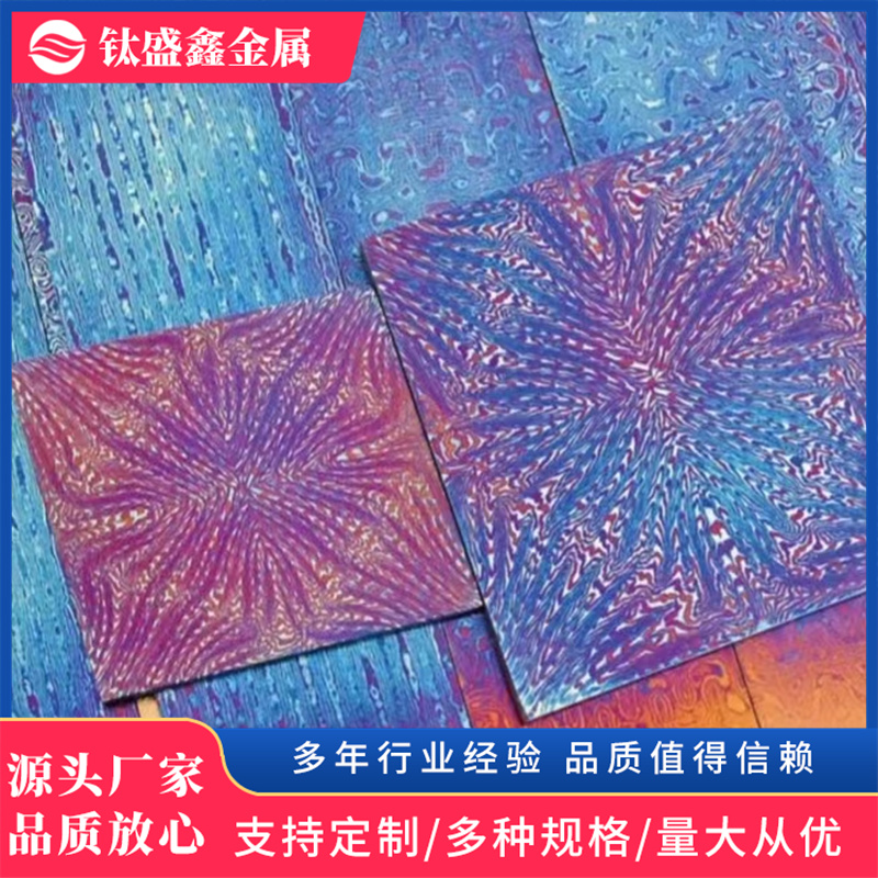 现货钛马板钛马片钛马花纹圆片钛马士革板按图生产批量优惠