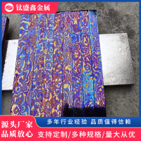 钛金属厂家供应钛马材料钛马士革板加工件可定制现货充足