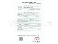 对外贸易经营者备案登记表2