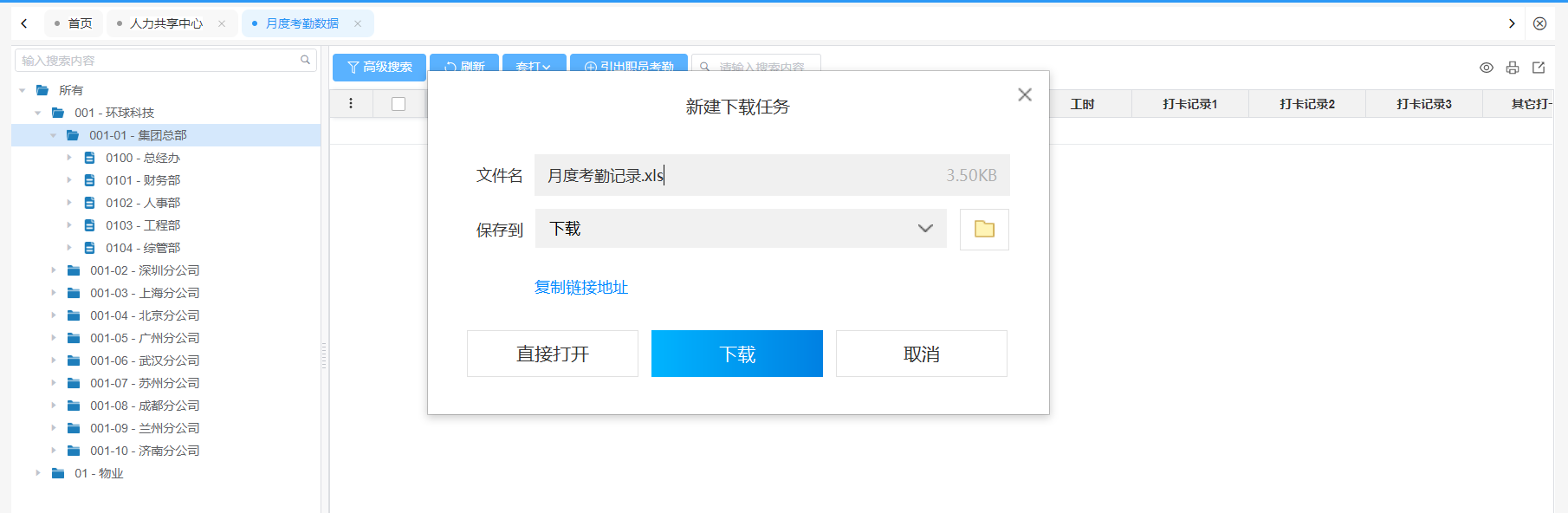 考勤报表