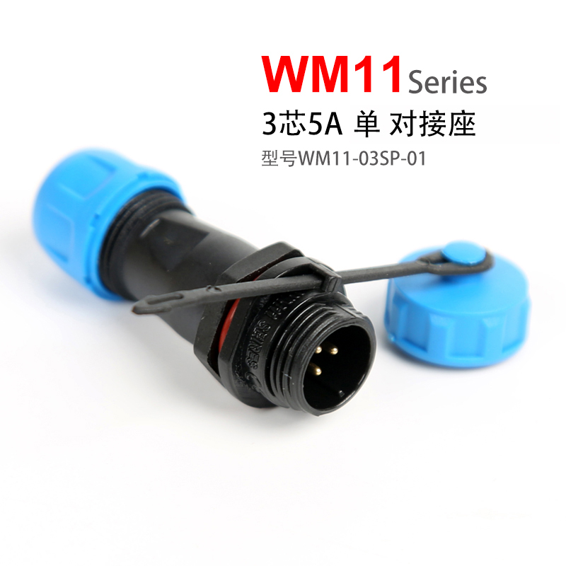 WM11-3芯连接器插座