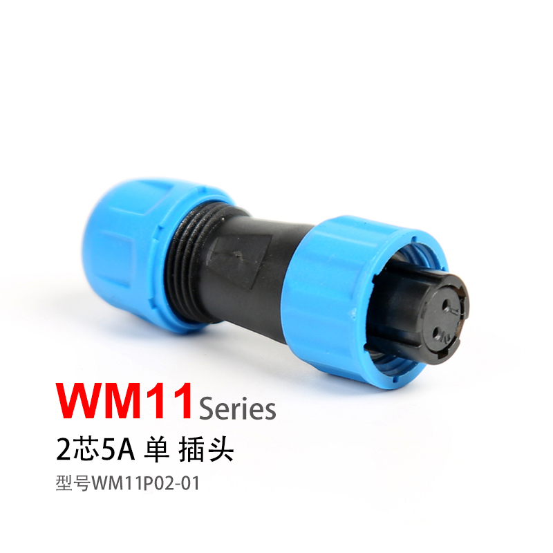 WM11-2芯防水插头