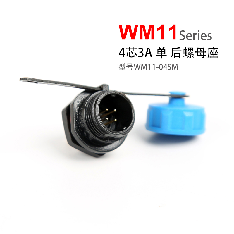 WM11-4芯后螺母座