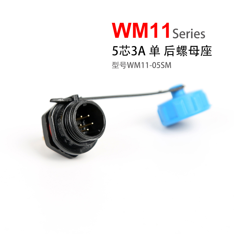 WM11-5芯后螺母座