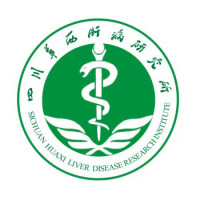 四川华西肝病研究所