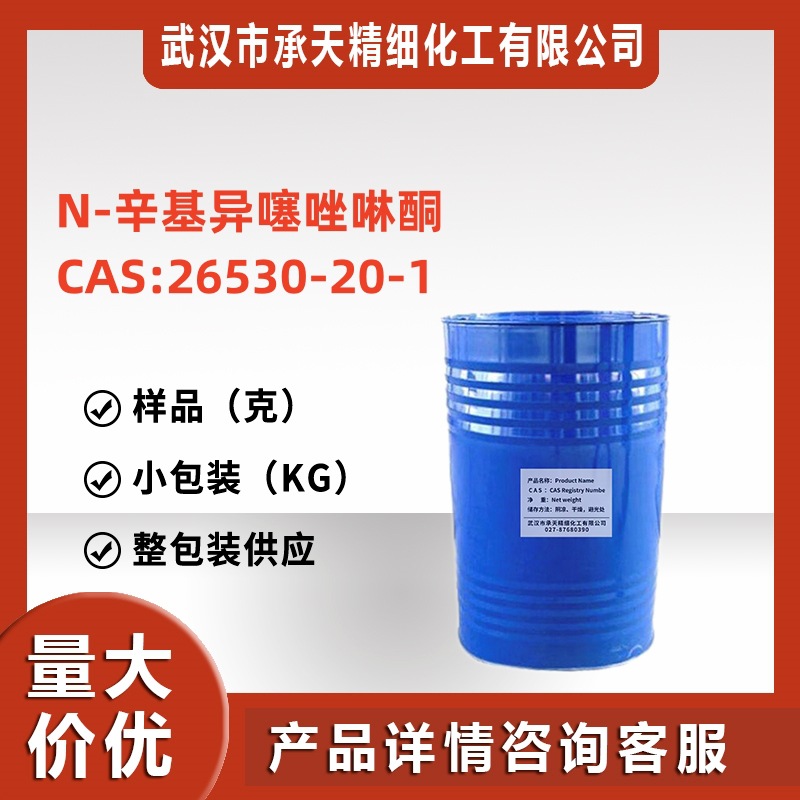 N-辛基异噻唑啉酮