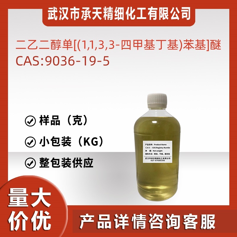 二乙二醇单--1,1,3,3-四甲基丁基苯基-醚