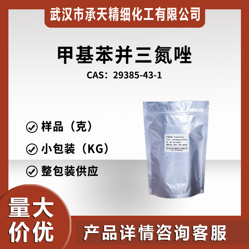 甲基苯并三氮唑