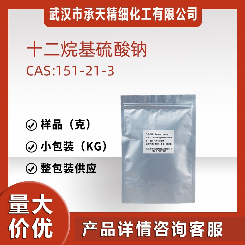 十二烷基硫酸钠