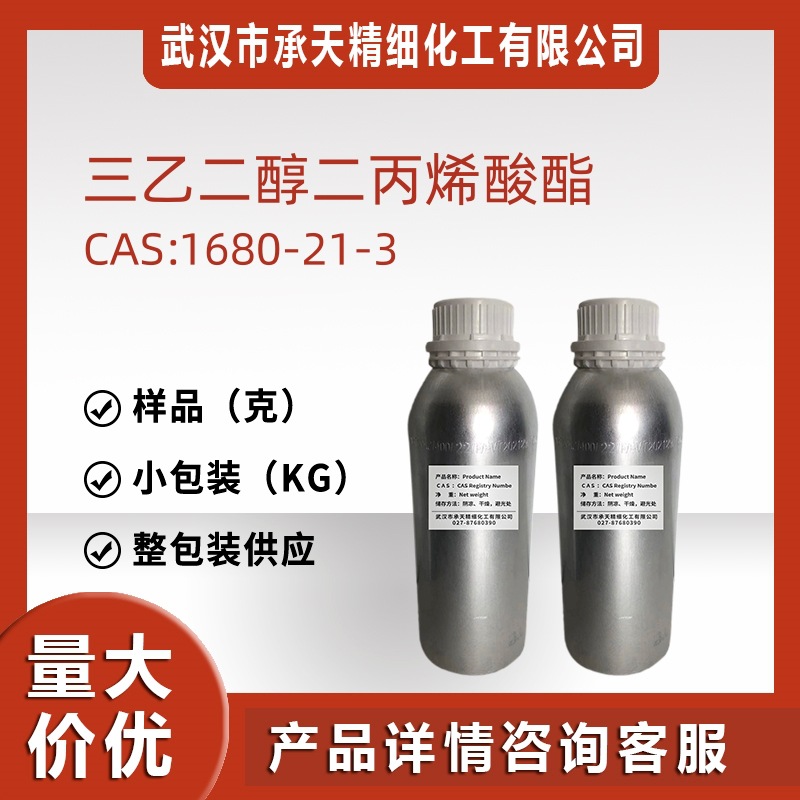 三乙二醇二丙烯酸酯