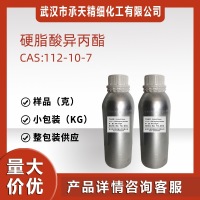 硬脂酸异丙酯