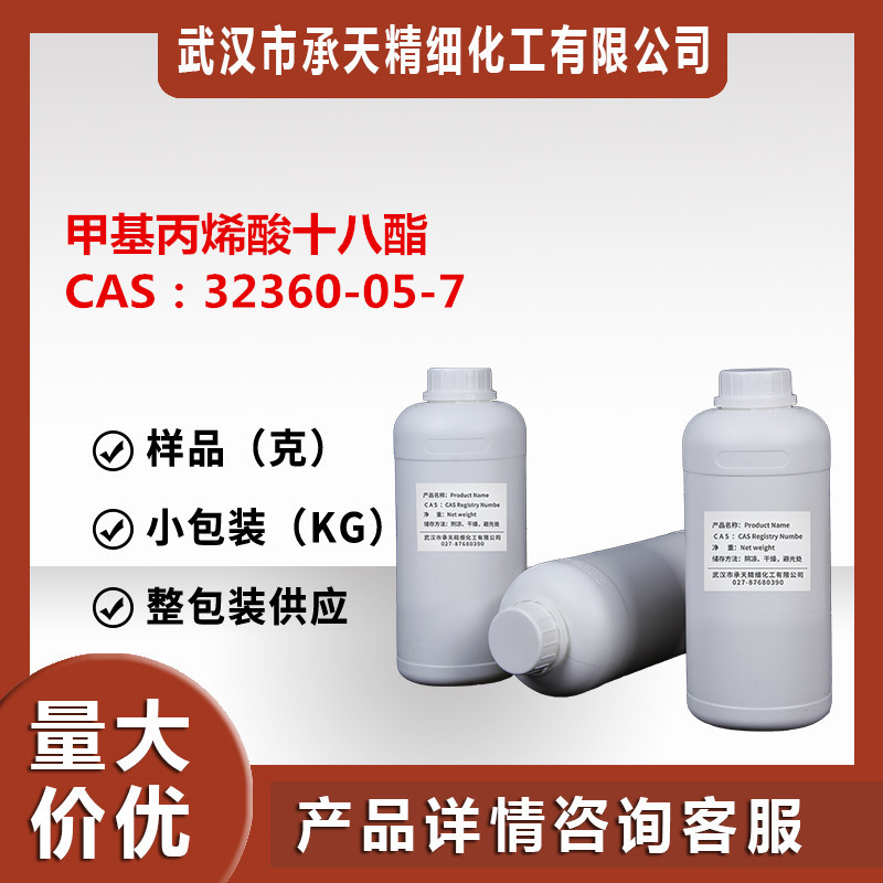 2-甲基-2-丙烯酸十八烷基酯