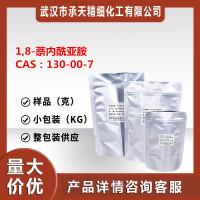 1,8-萘内酰亚胺