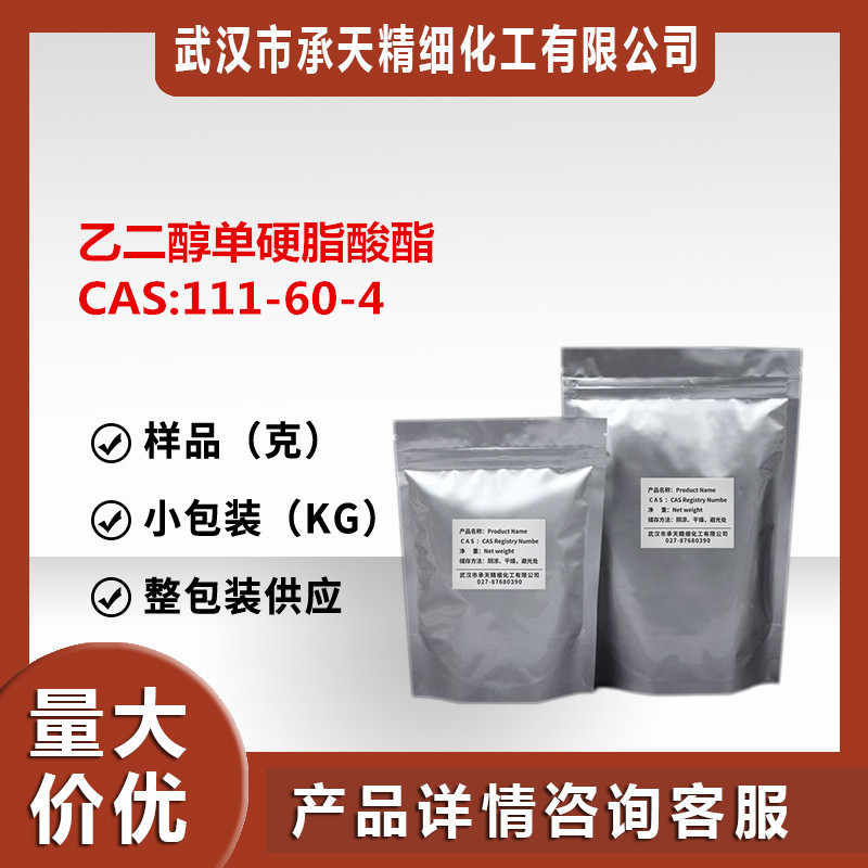 乙二醇单硬脂酸酯