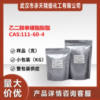 乙二醇单硬脂酸酯