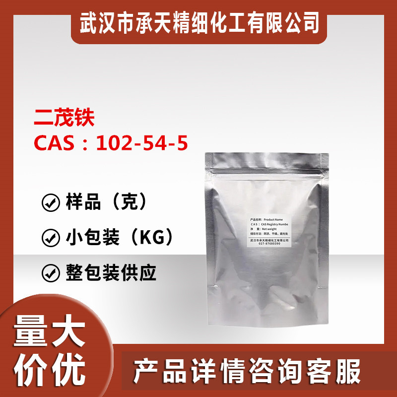 二茂铁