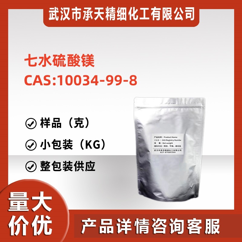 七水硫酸镁