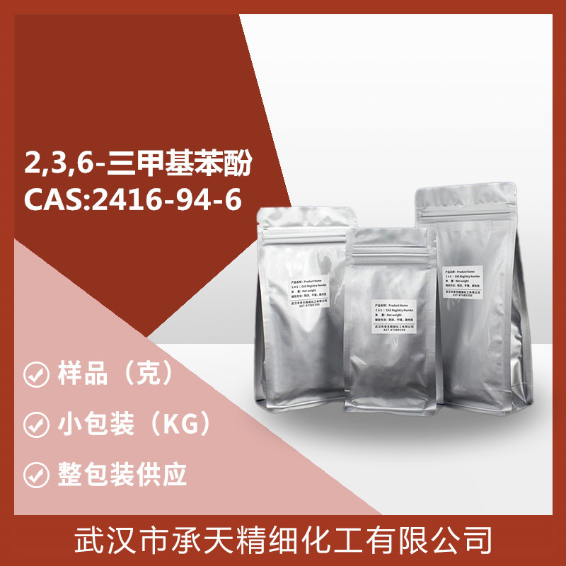 2,3,6-三甲基苯酚