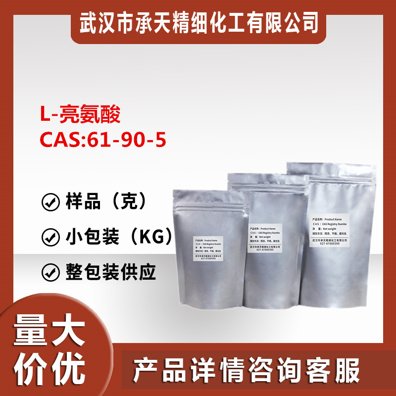 L-亮氨酸