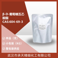 β-D-葡萄糖五乙酸酯