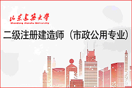 市政公用专业