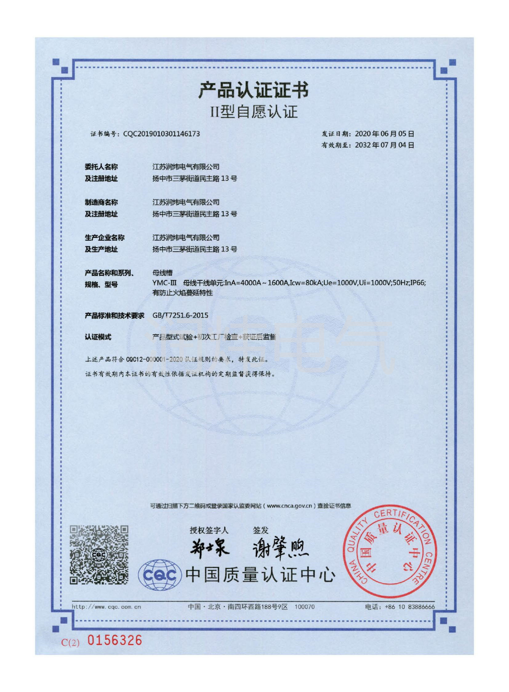 润炜资质V1-1_29