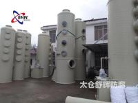 PP-PPH废气净化塔