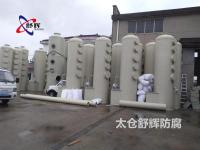 PP废气净化塔-尾气吸收塔