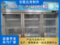 三门饮料展示柜