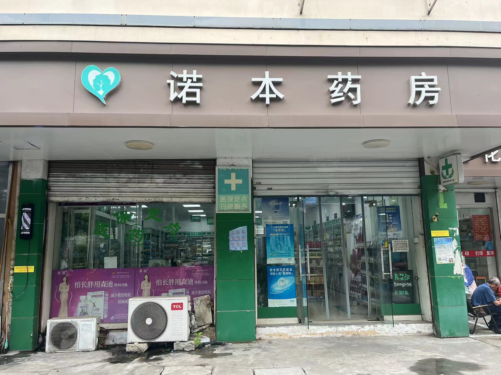 诺本