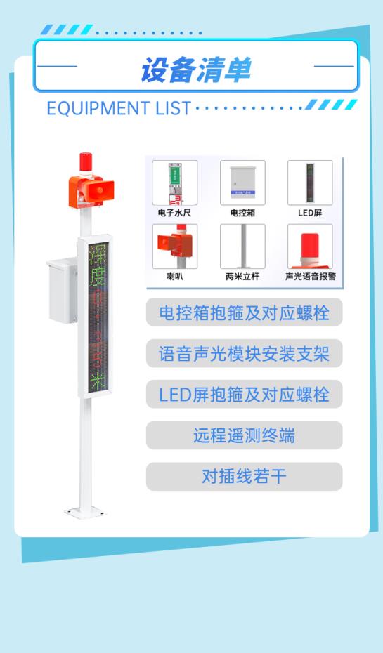 积水监测站_14