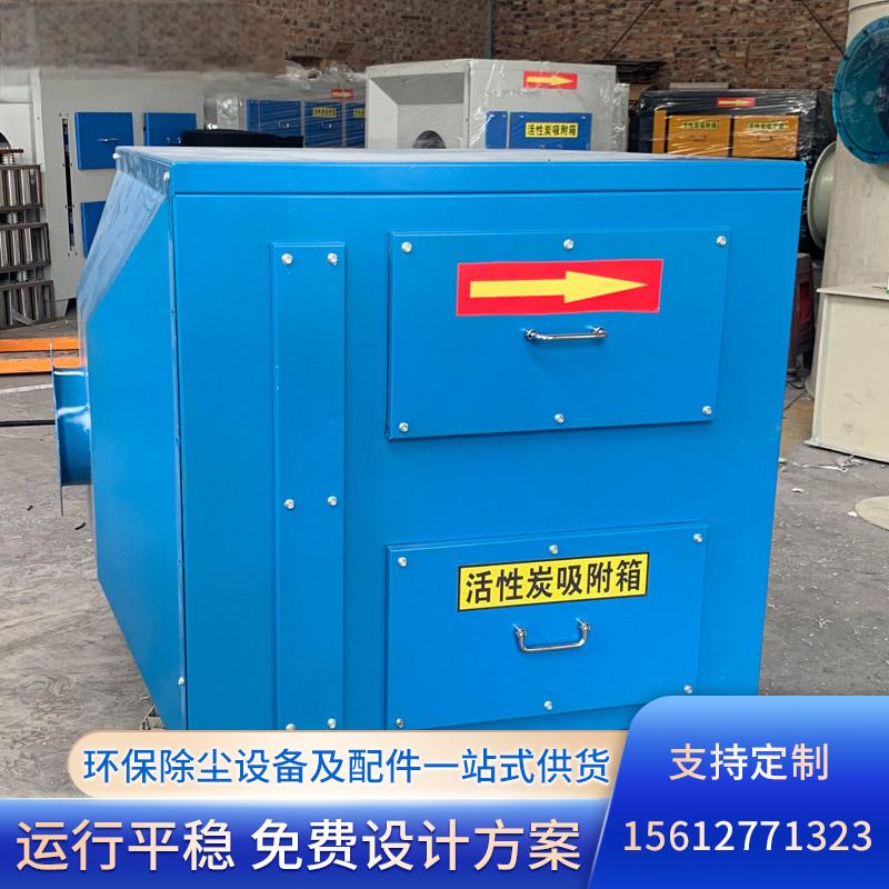 活性炭吸附箱-1