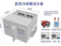 医药冷库解决方案