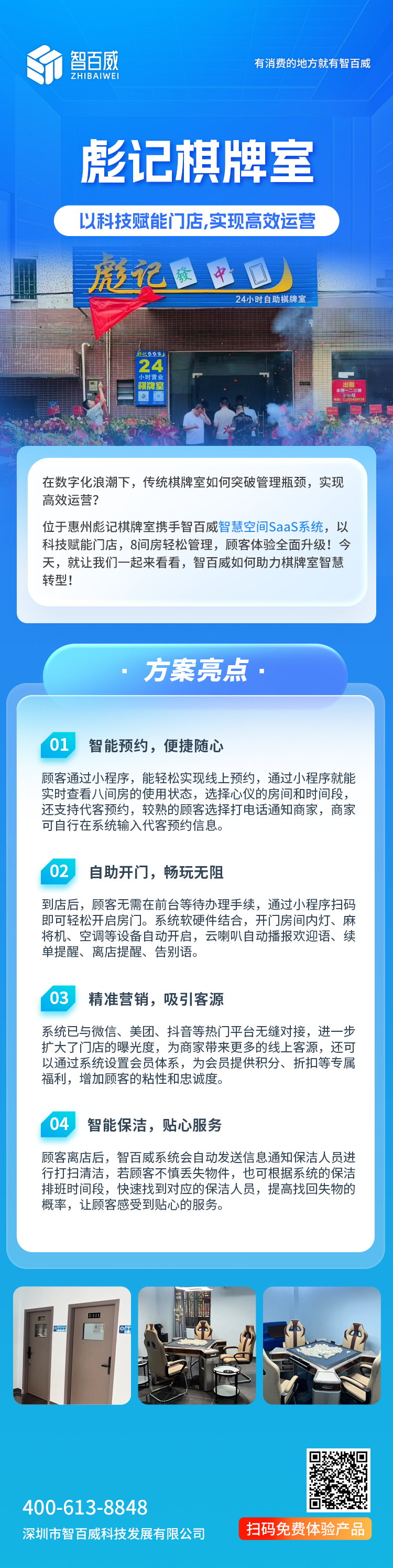 彪记棋牌室.png