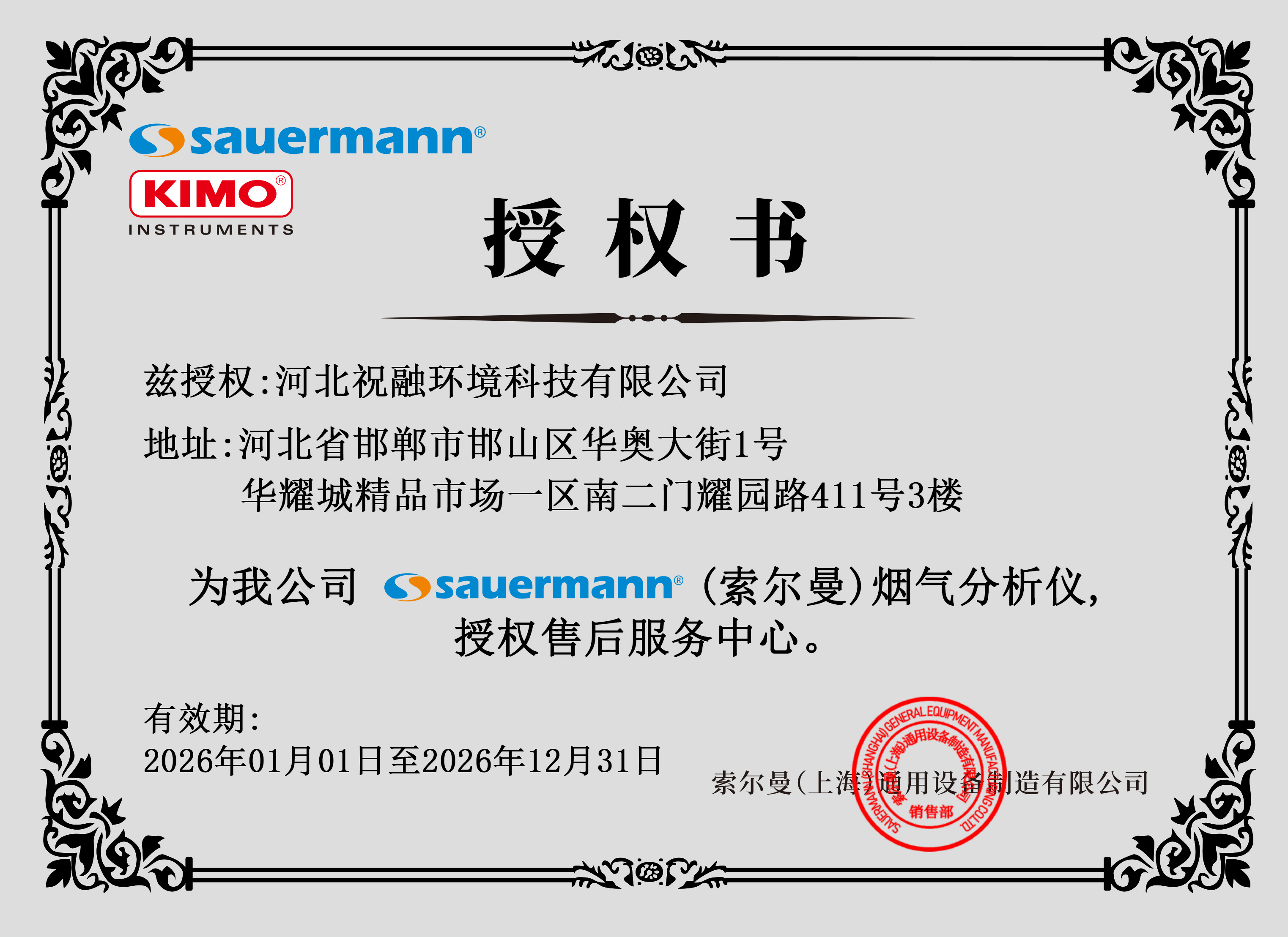 Sauermann烟气分析仪授权售后服务中心