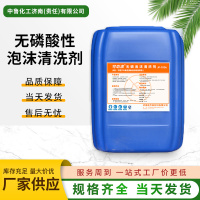 无磷酸性泡沫清洁剂