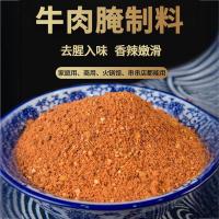麻辣牛肉腌粉