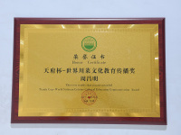 世界川菜文化教育传播奖-2