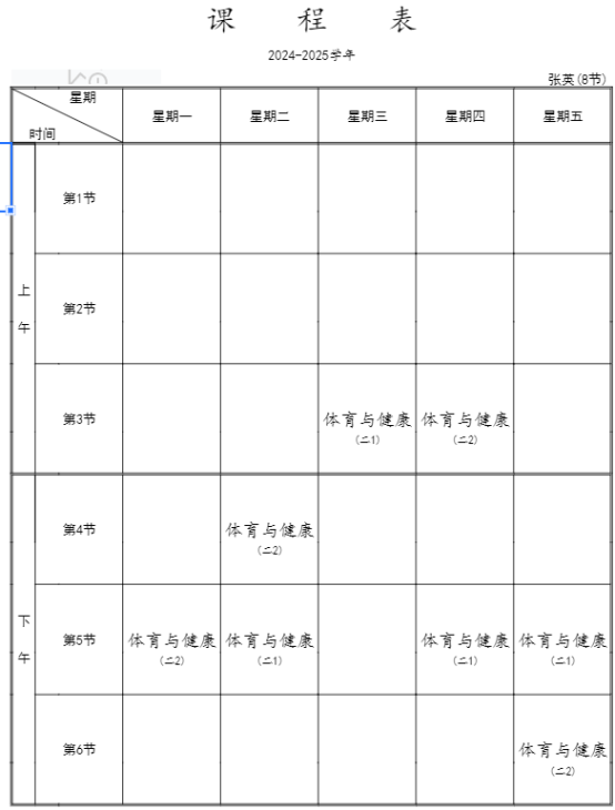 张英