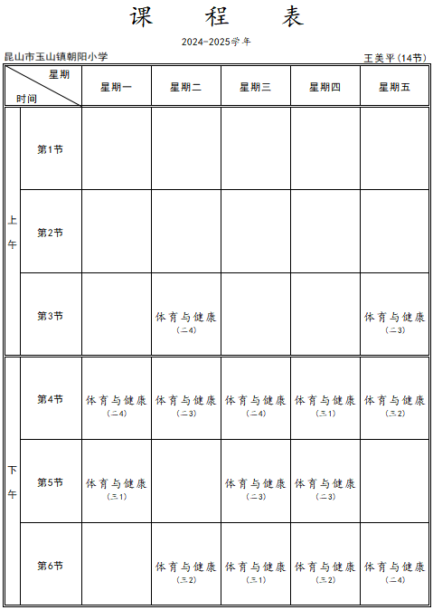 王美平