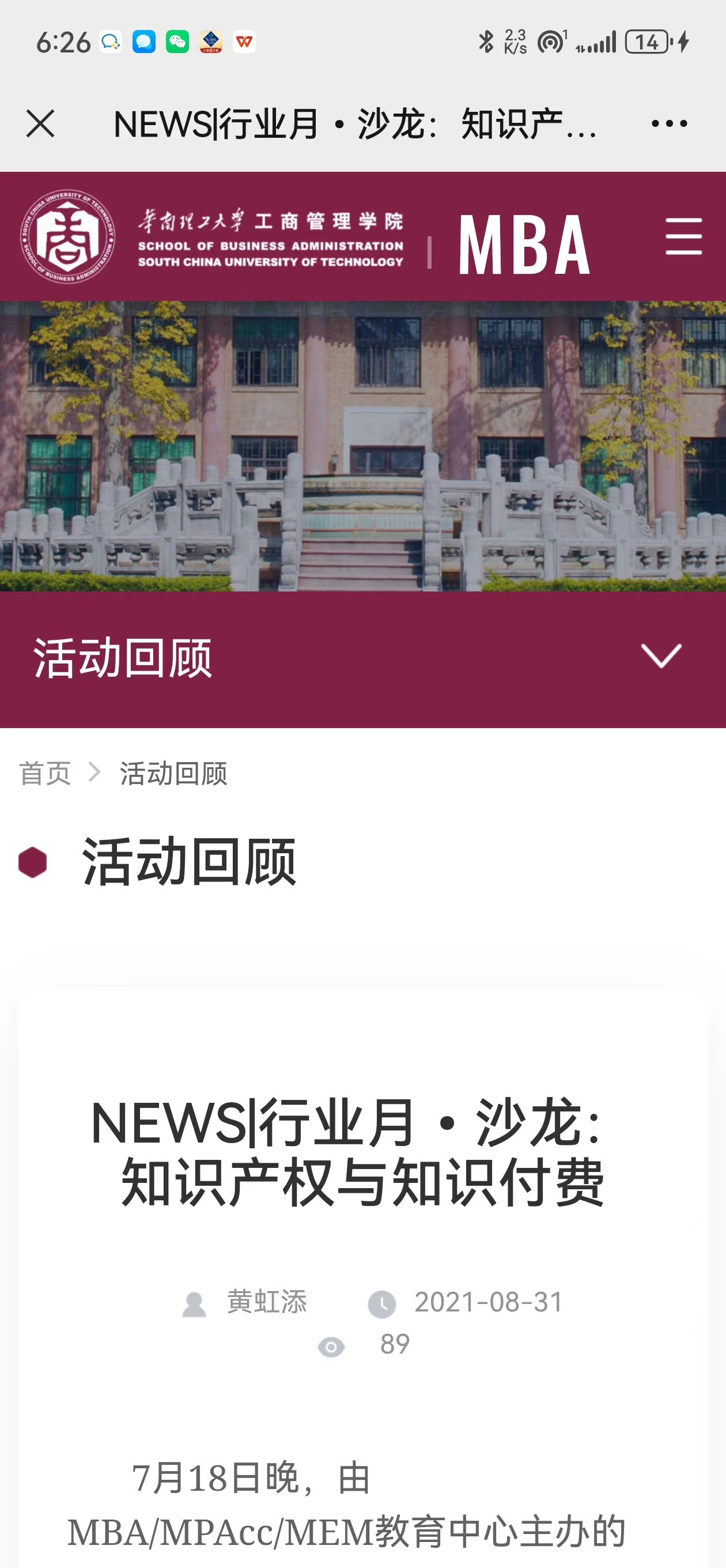 4、华南理工大学知识产权讲座