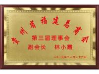 贵州省福建总商会